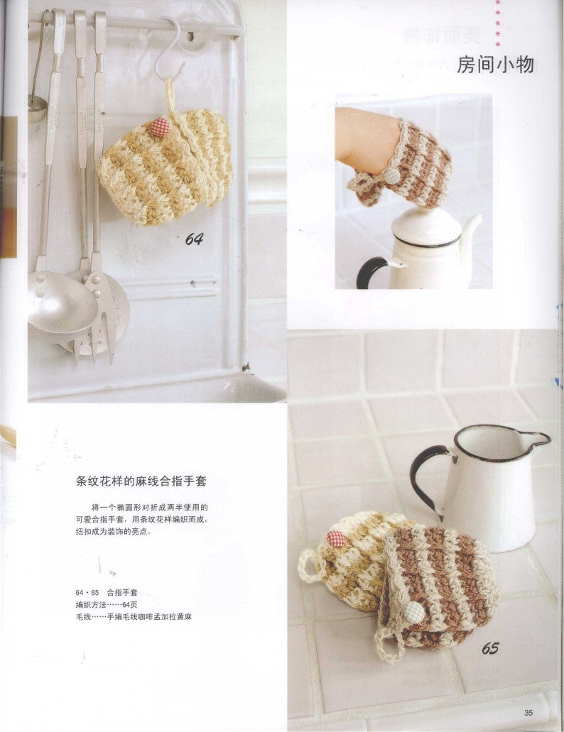 Crochet Items That You Can Learn in One Go (2010) (CHINESE)