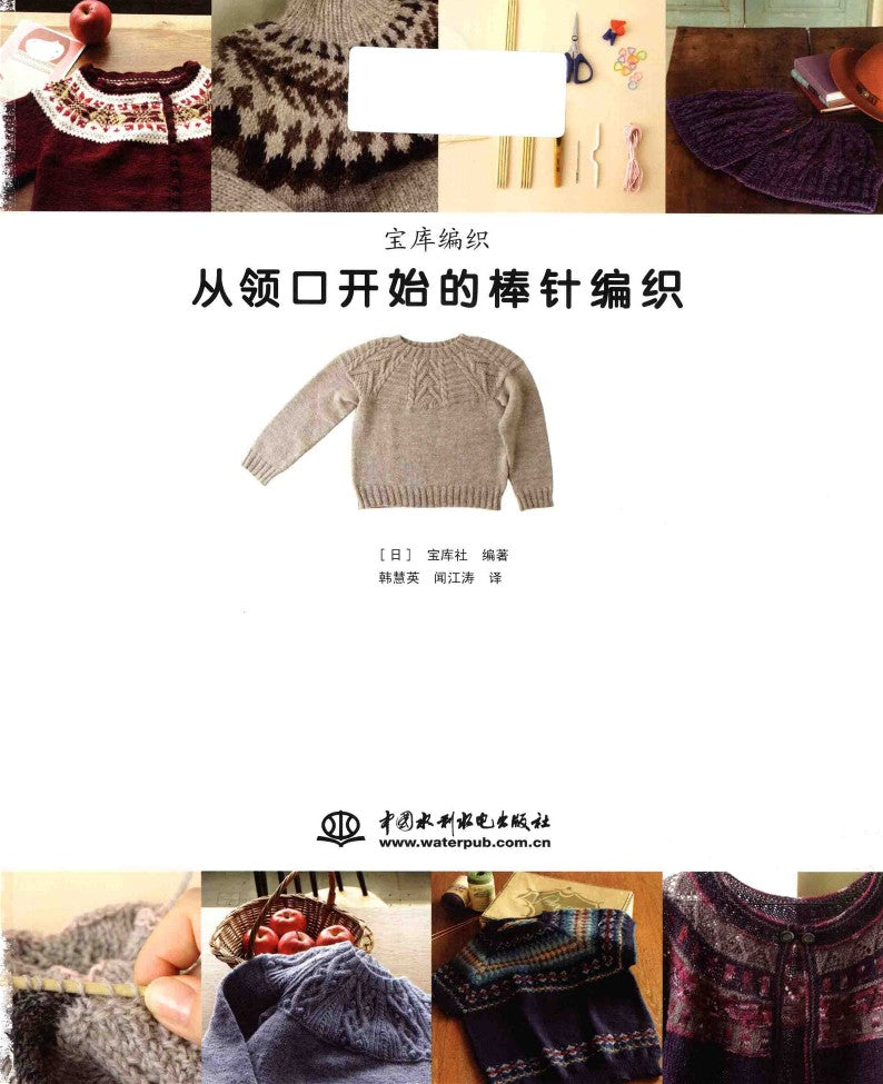 Knitting From the Neckline (2012) (CHINESE)