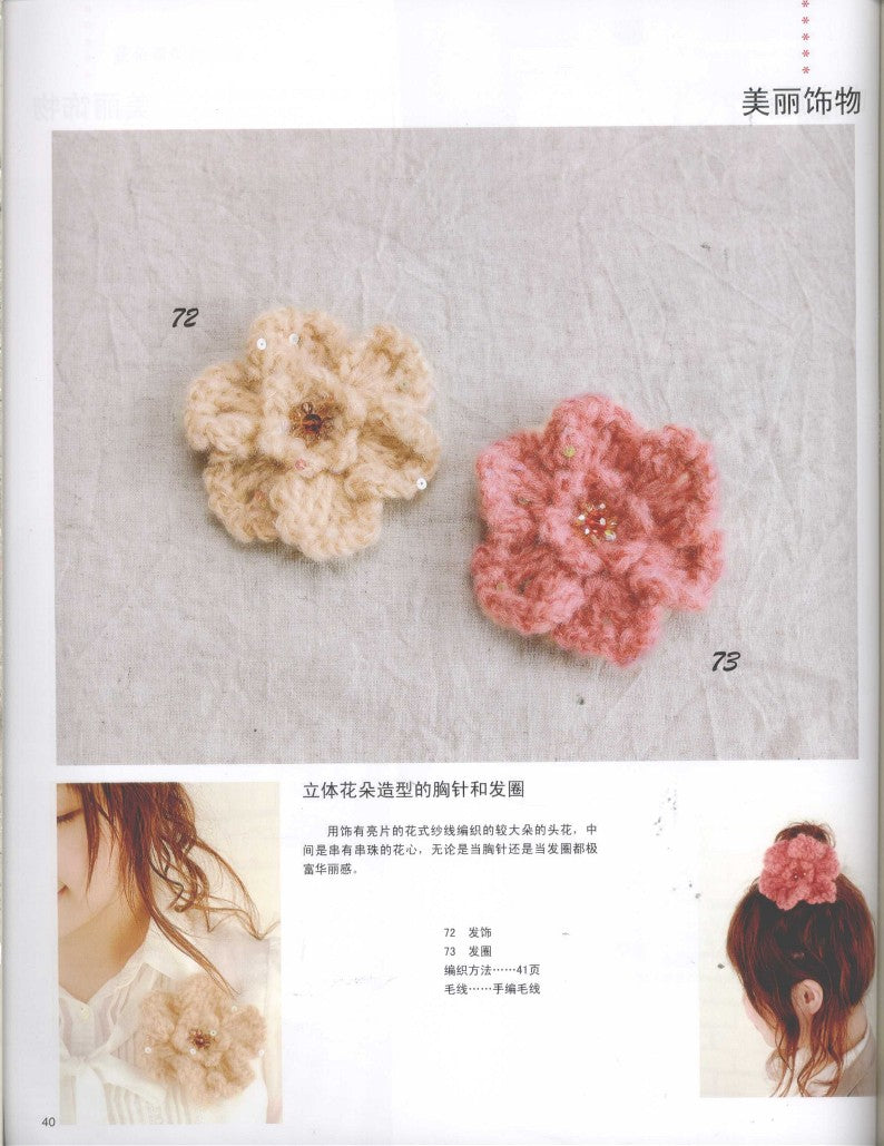 Crochet Items That You Can Learn in One Go (2010) (CHINESE)