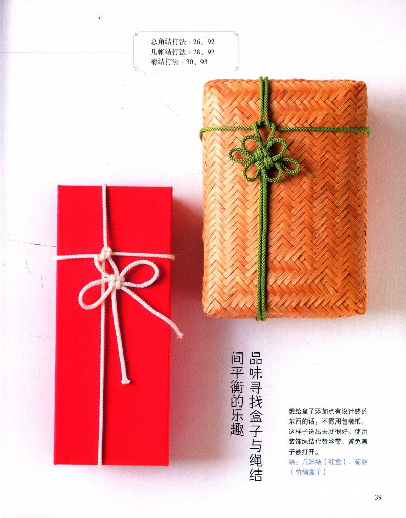 Beautiful and Elegant Hand-Woven Knots (2013) (CHINESE)