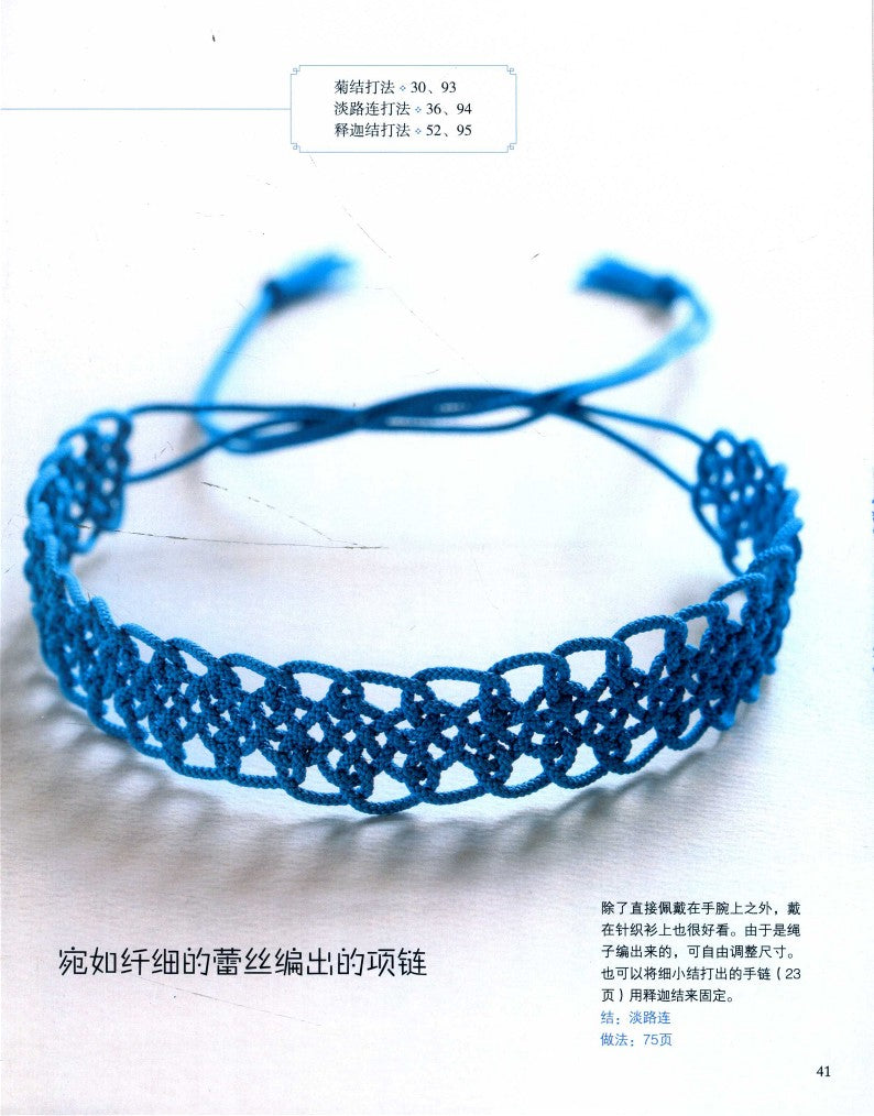 Beautiful and Elegant Hand-Woven Knots (2013) (CHINESE)