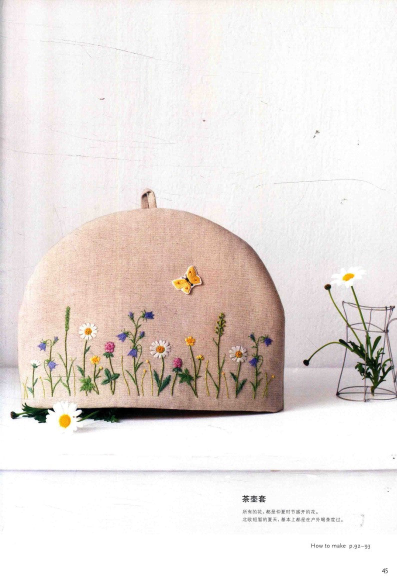 Kazuko Aoki's Embroidery Life (2017) (CHINESE)