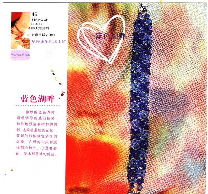 Constellation Match Beaded Bracelet (2006) (CHINESE)