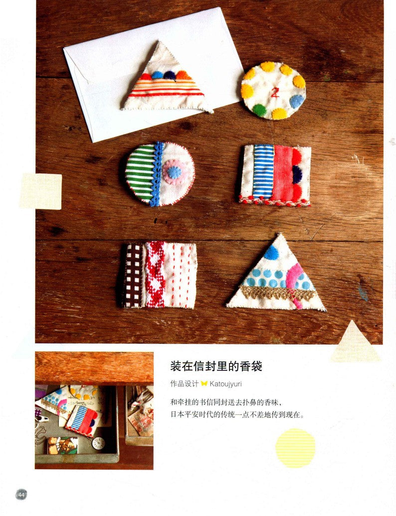 Hand-sew Creative Small Sundries With Floral Fabric (2011) (CHINESE)