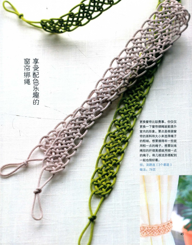 Beautiful and Elegant Hand-Woven Knots (2013) (CHINESE)