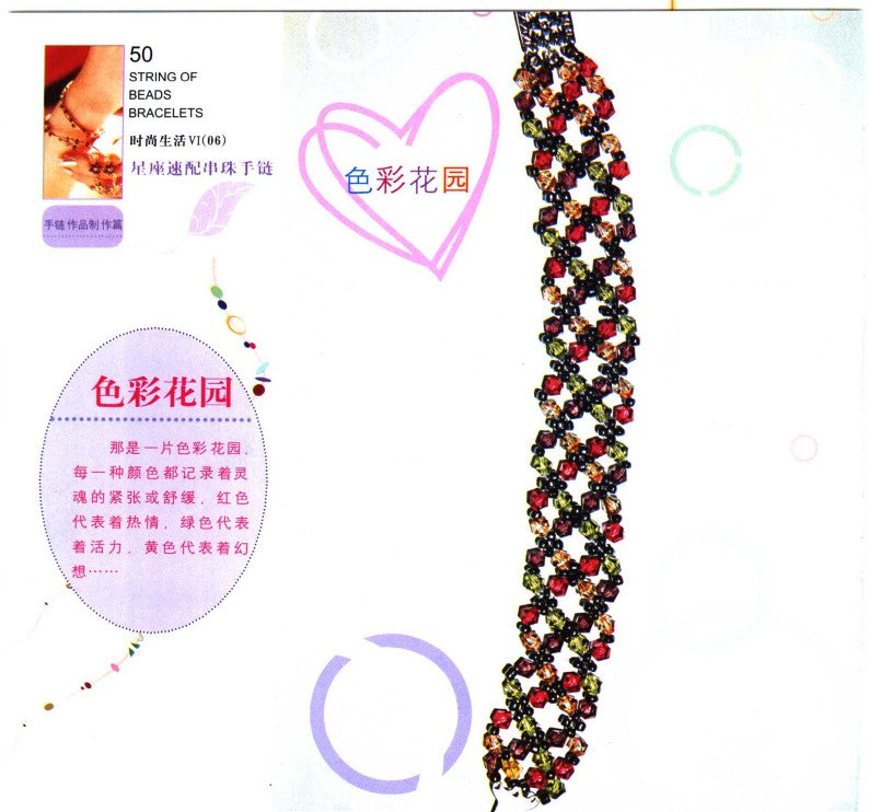 Constellation Match Beaded Bracelet (2006) (CHINESE)
