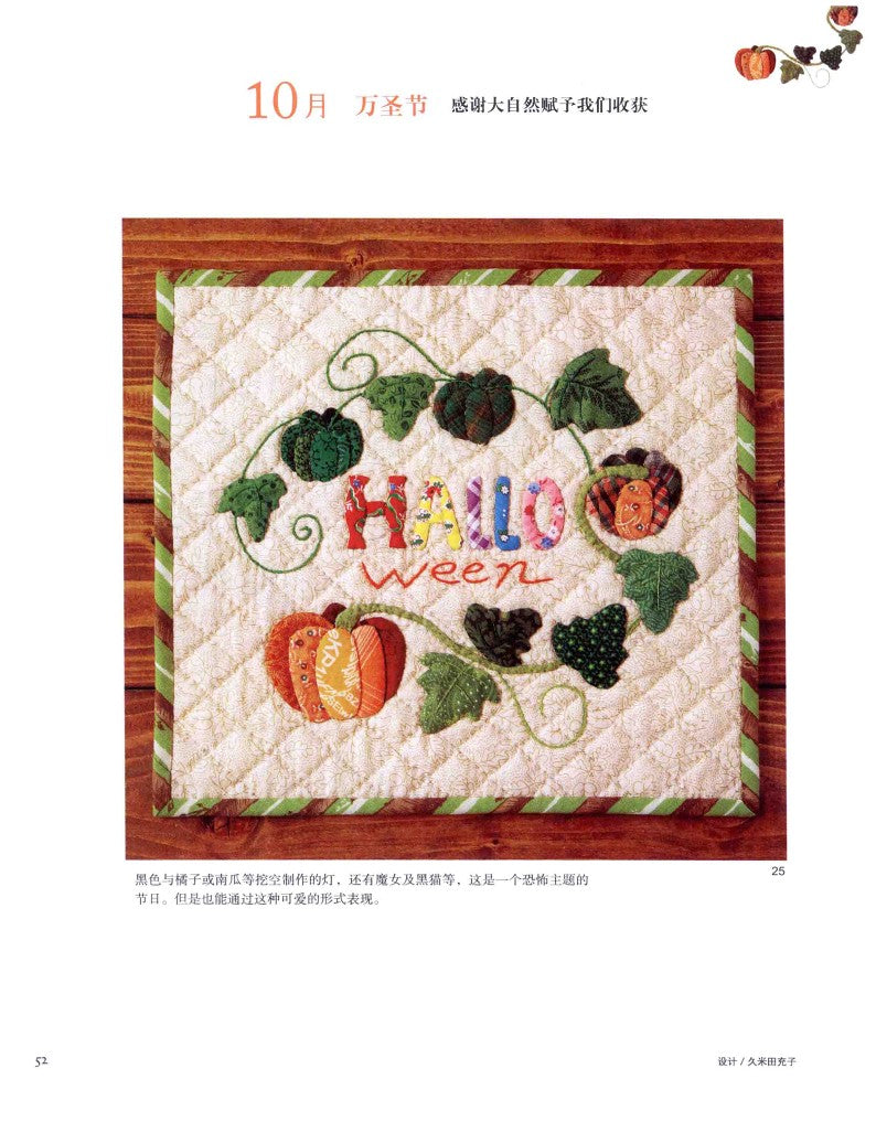 Four Seasons Patchwork Pattern Collection (2014) (CHINESE)
