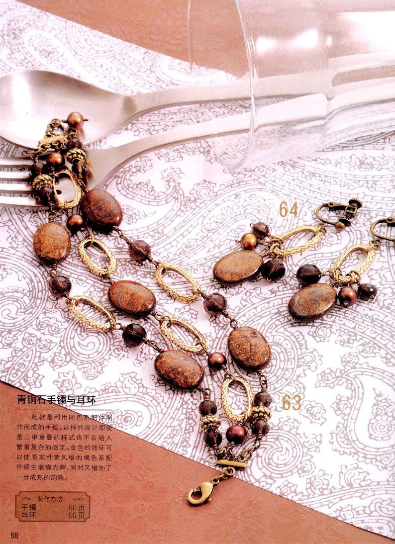 Yumiko Togashi's Beaded Jewelery Show (2011) (CHINESE)