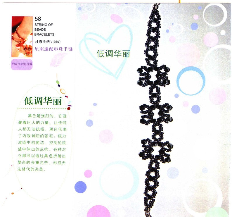 Constellation Match Beaded Bracelet (2006) (CHINESE)