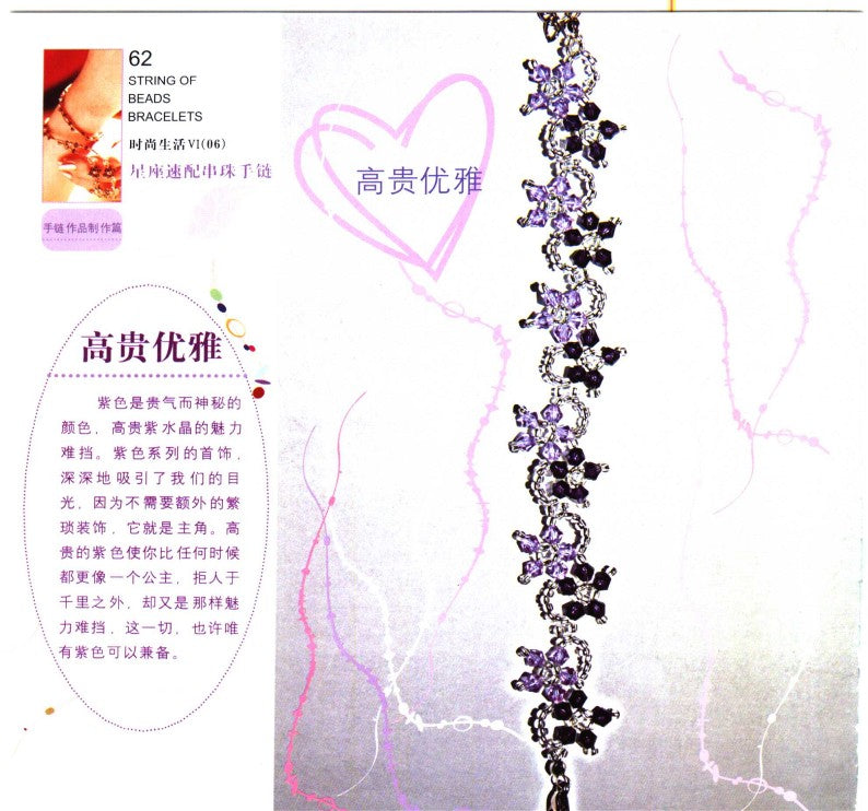 Constellation Match Beaded Bracelet (2006) (CHINESE)