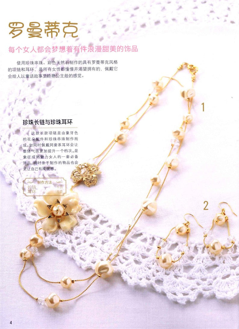 Yumiko Togashi's Beaded Jewelery Show (2011) (CHINESE)
