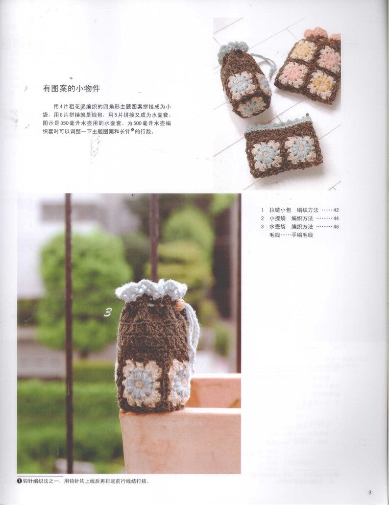 Crochet Items That You Can Learn in One Go (2010) (CHINESE)