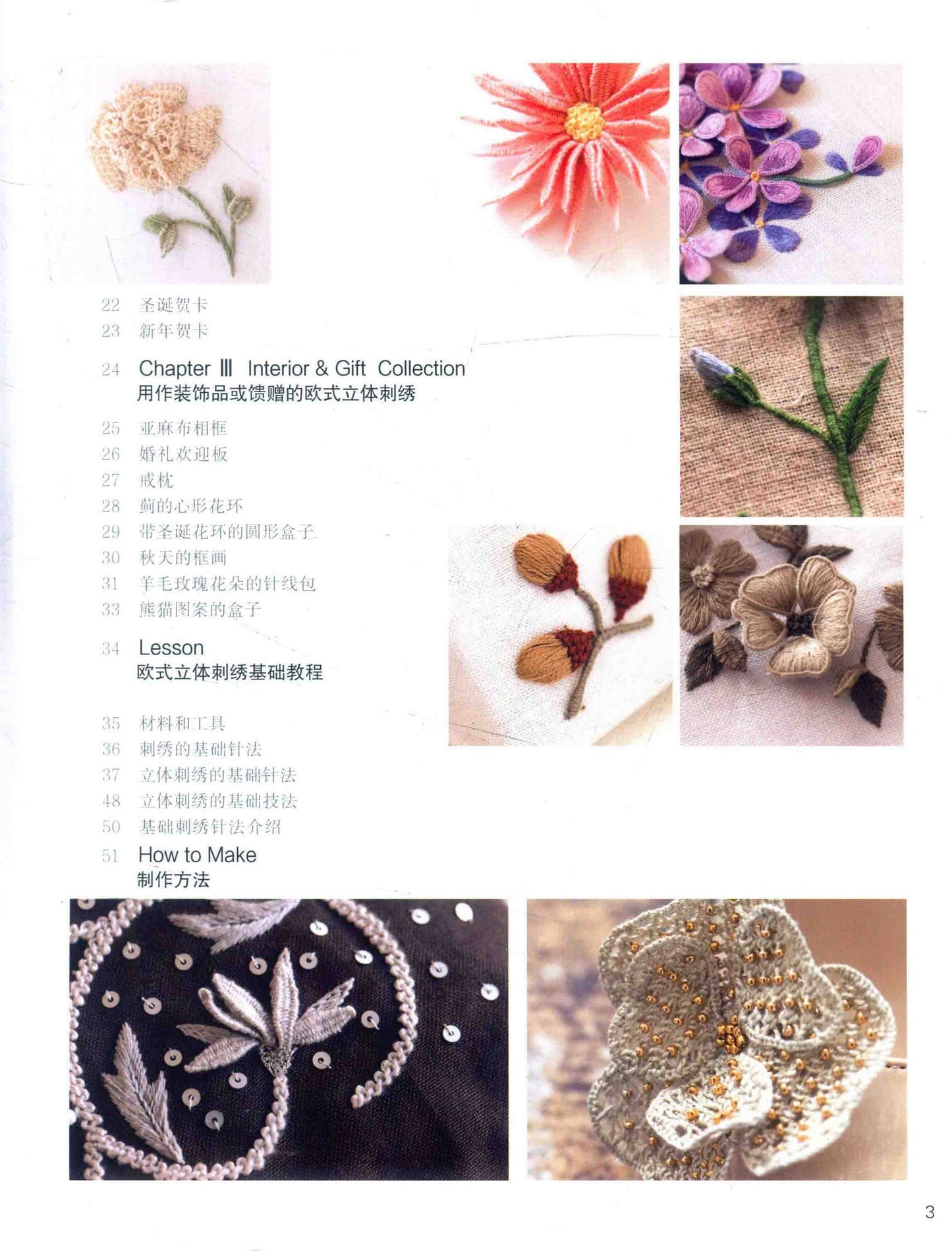 Beautiful Three-Dimensional Embroidery (Ayako Otsuka) (CHINESE)