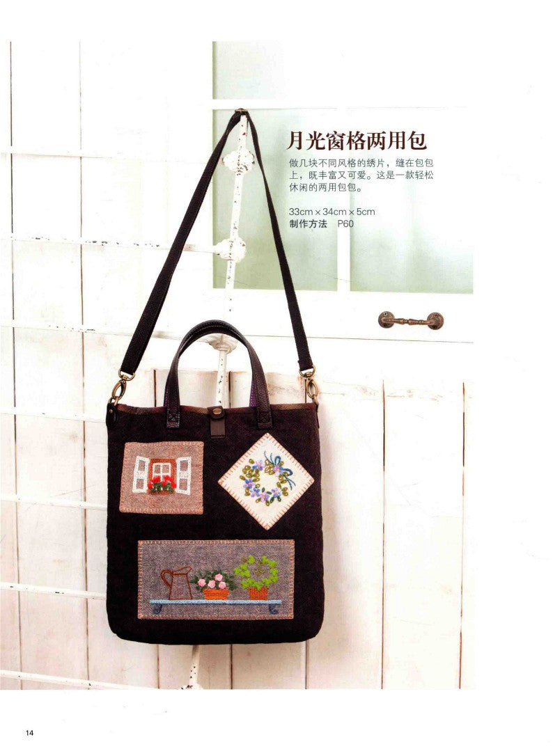 Korean Style Flower and Grass Embroidery Patchwork Bags and Household Items (2019) (CHINESE)