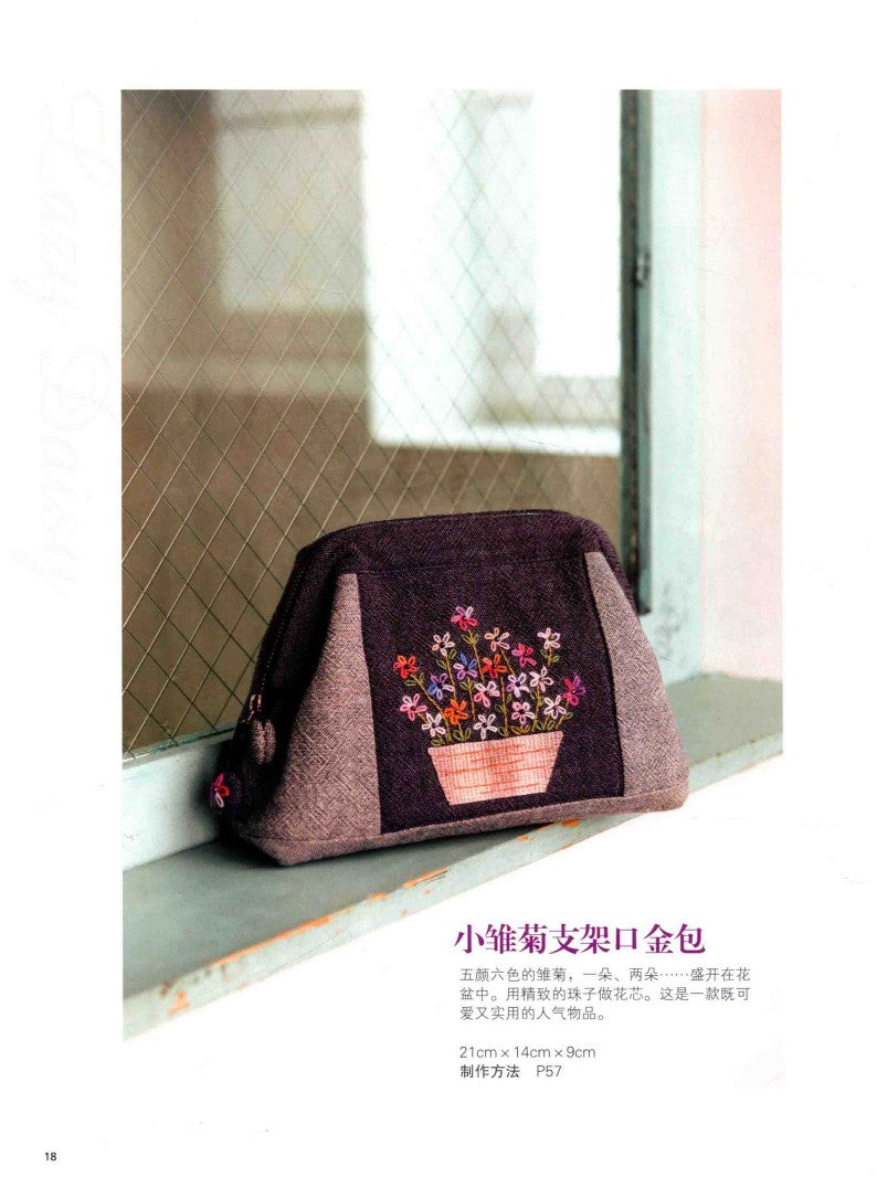 Korean Style Flower and Grass Embroidery Patchwork Bags and Household Items (2019) (CHINESE)