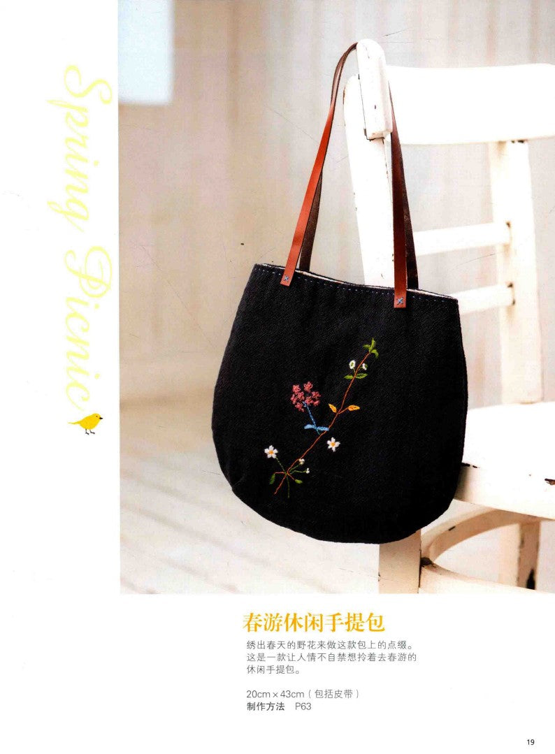 Korean Style Flower and Grass Embroidery Patchwork Bags and Household Items (2019) (CHINESE)