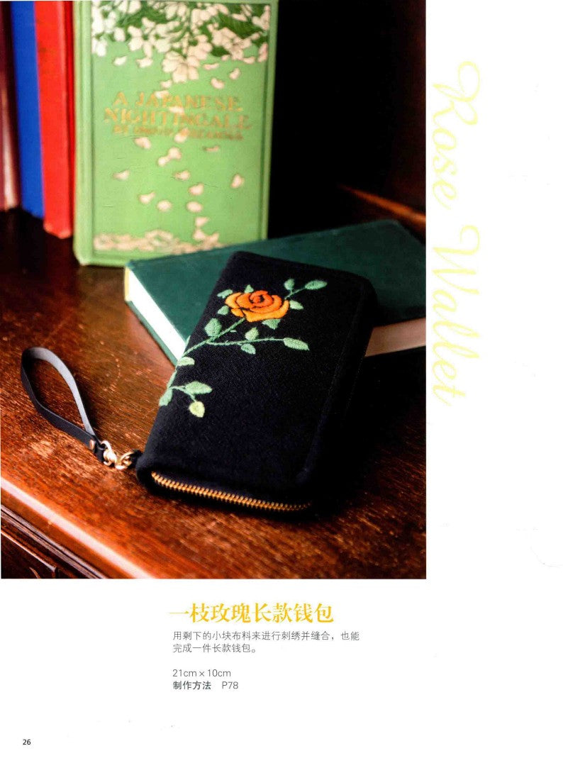 Korean Style Flower and Grass Embroidery Patchwork Bags and Household Items (2019) (CHINESE)