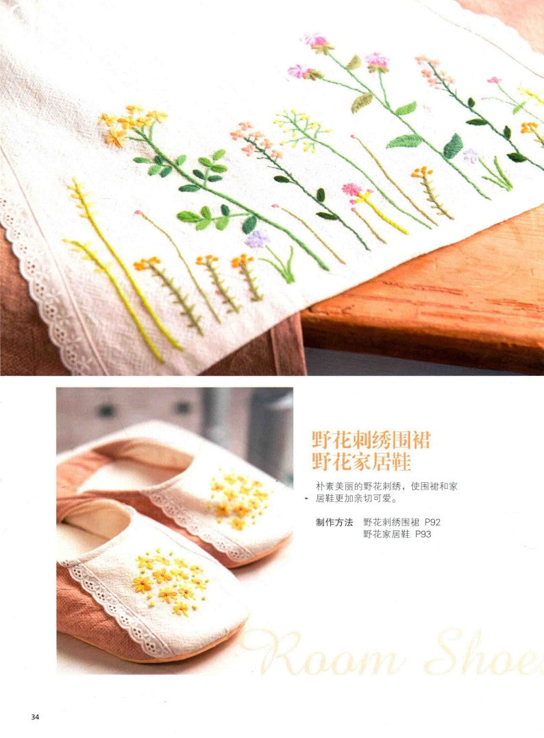 Korean Style Flower and Grass Embroidery Patchwork Bags and Household Items (2019) (CHINESE)