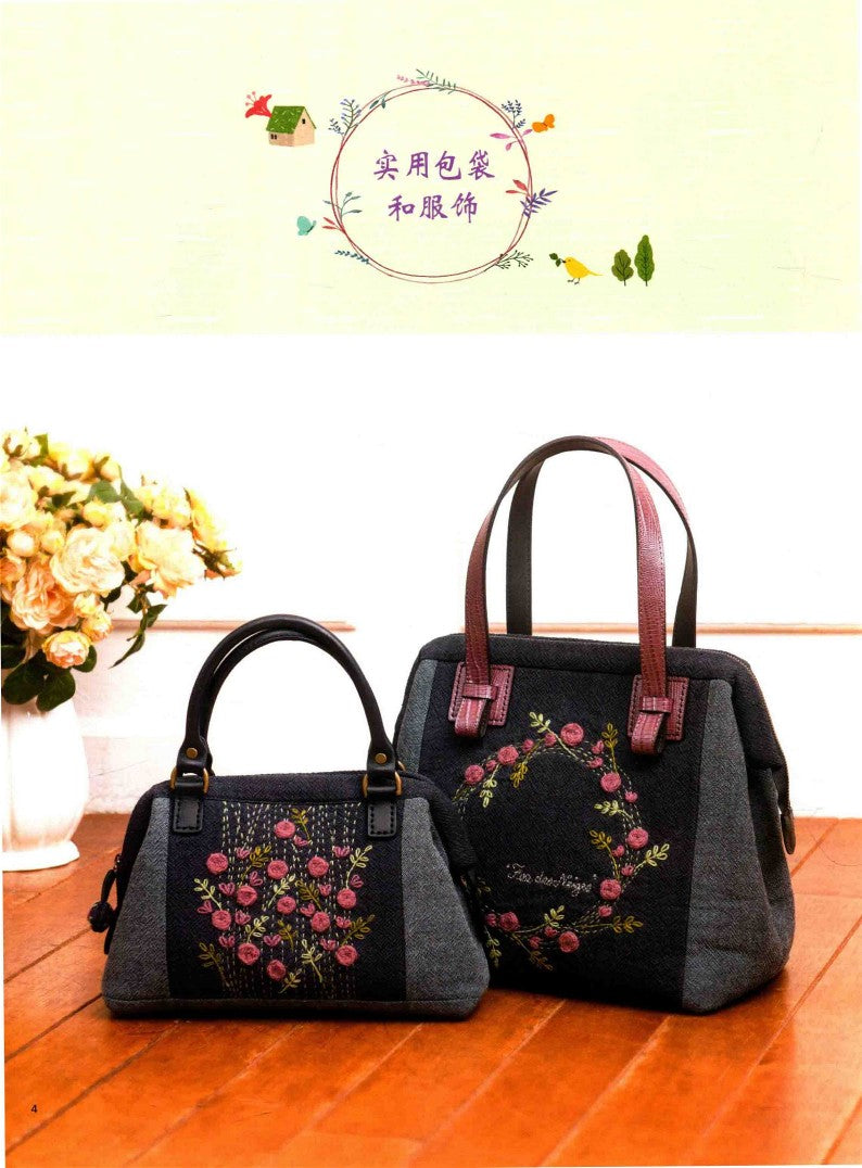 Korean Style Flower and Grass Embroidery Patchwork Bags and Household Items (2019) (CHINESE)