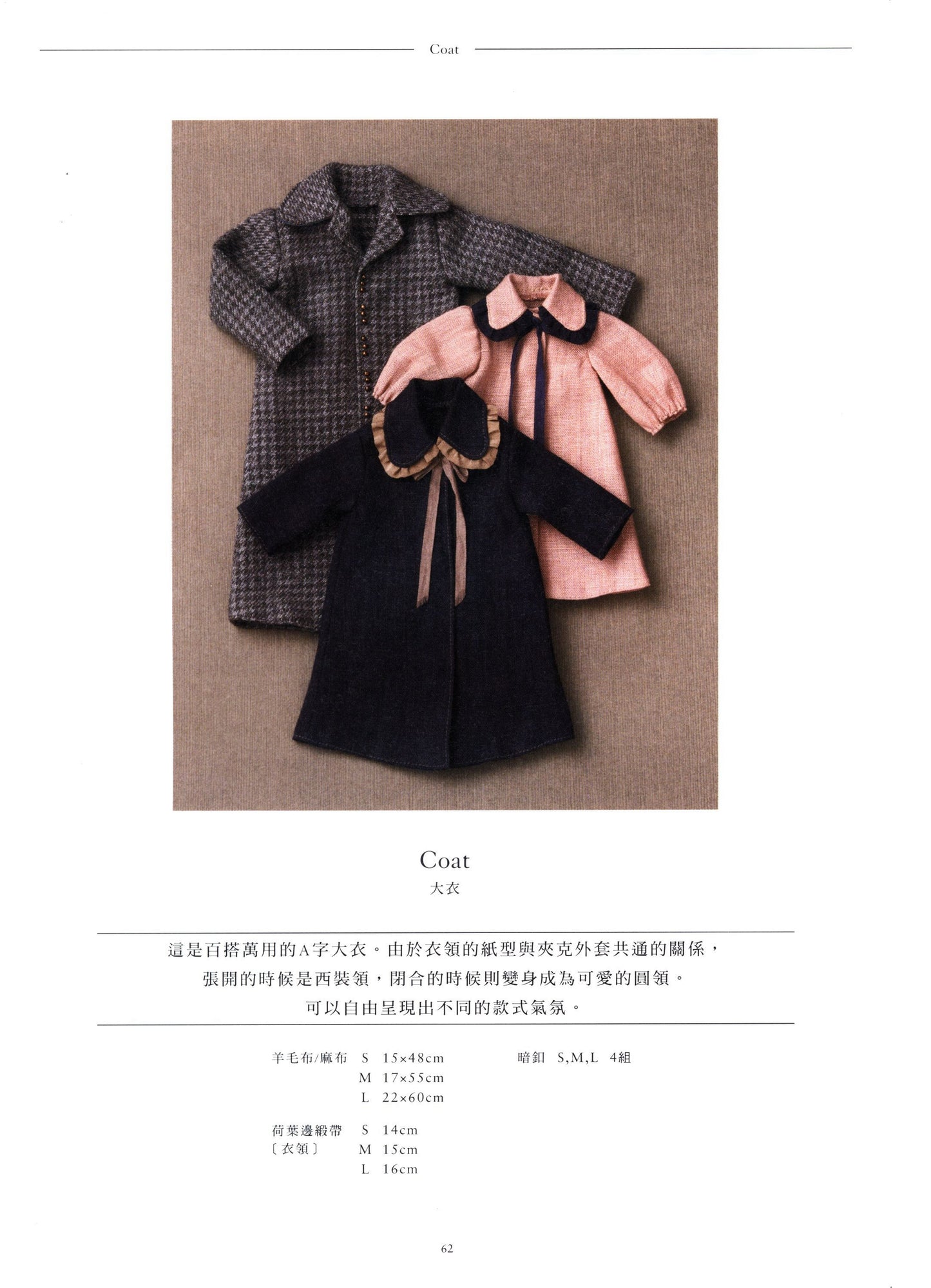 Hanon Doll Clothes Sewing Pattern Design Book by Fuji Satomi (2020) (Chinese & English)