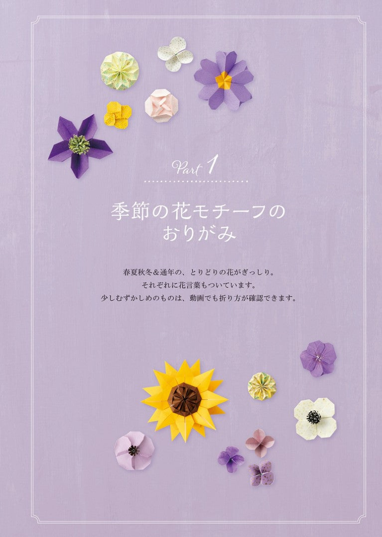 Nanahoshi's Adult Cute Flower Origami (2024)