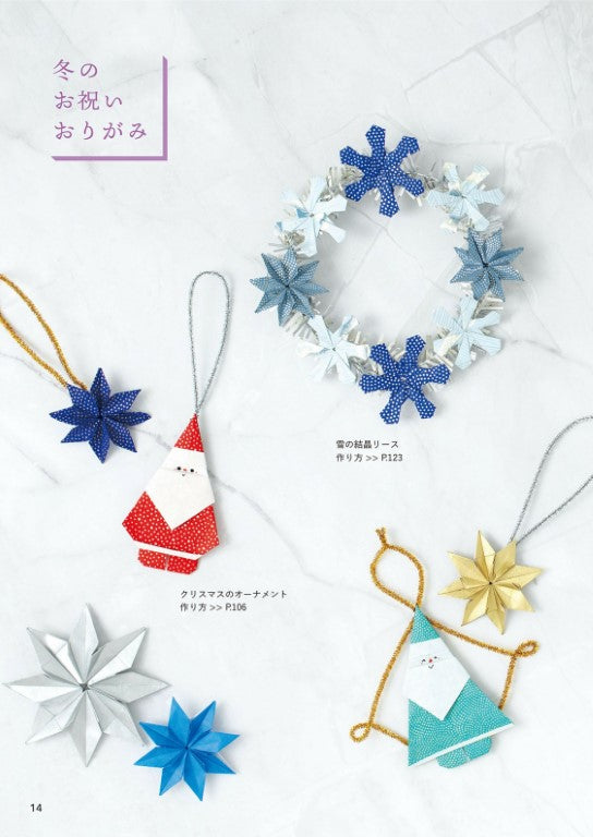 Cute and Easy Seasonal Celebration Origami for Adults (Nana Takahashi) (2023)