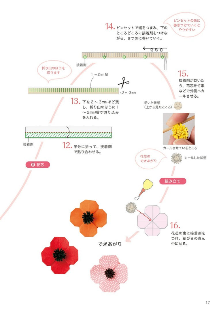 Nanahoshi's Adult Cute Flower Origami (2024)