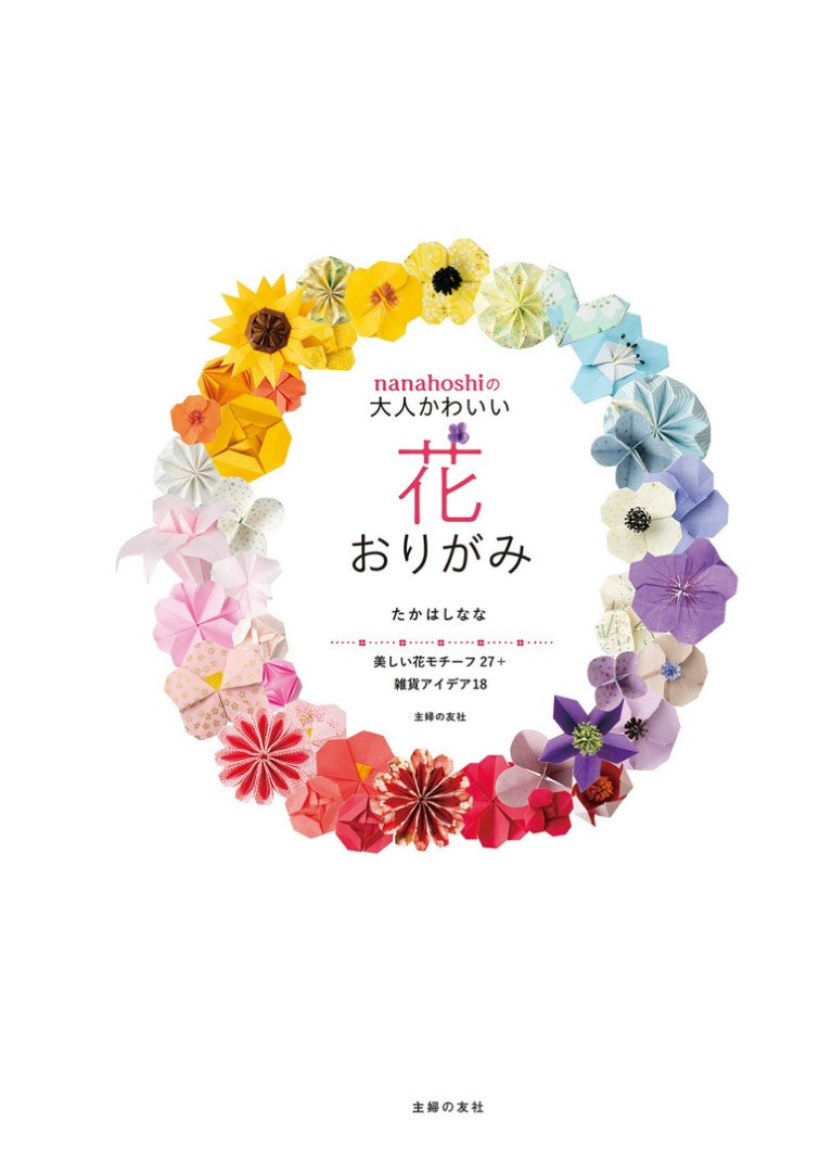 Nanahoshi's Adult Cute Flower Origami (2024)