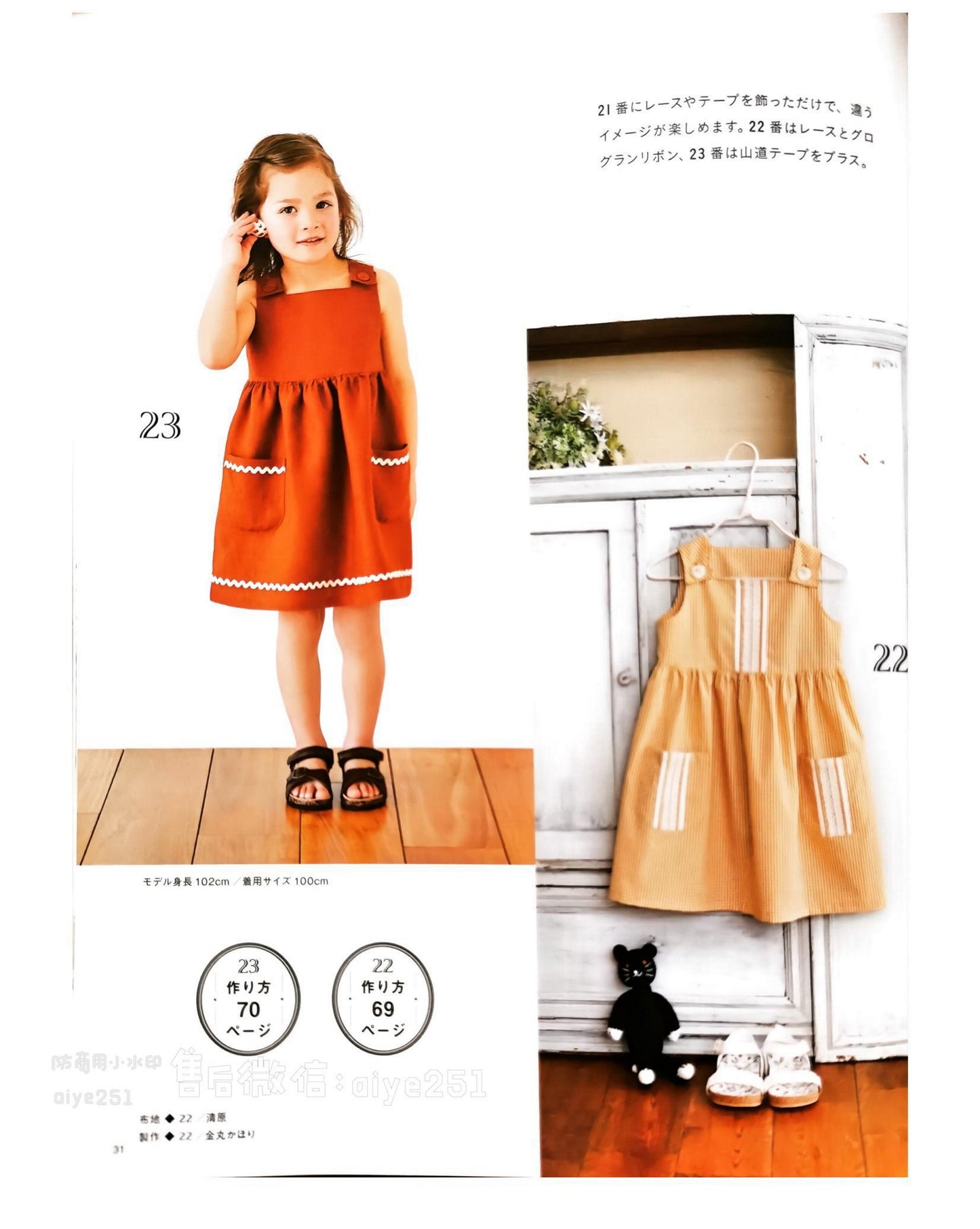 Girls' Summer Handmade Dress (Lady Boutique Series No.4811)