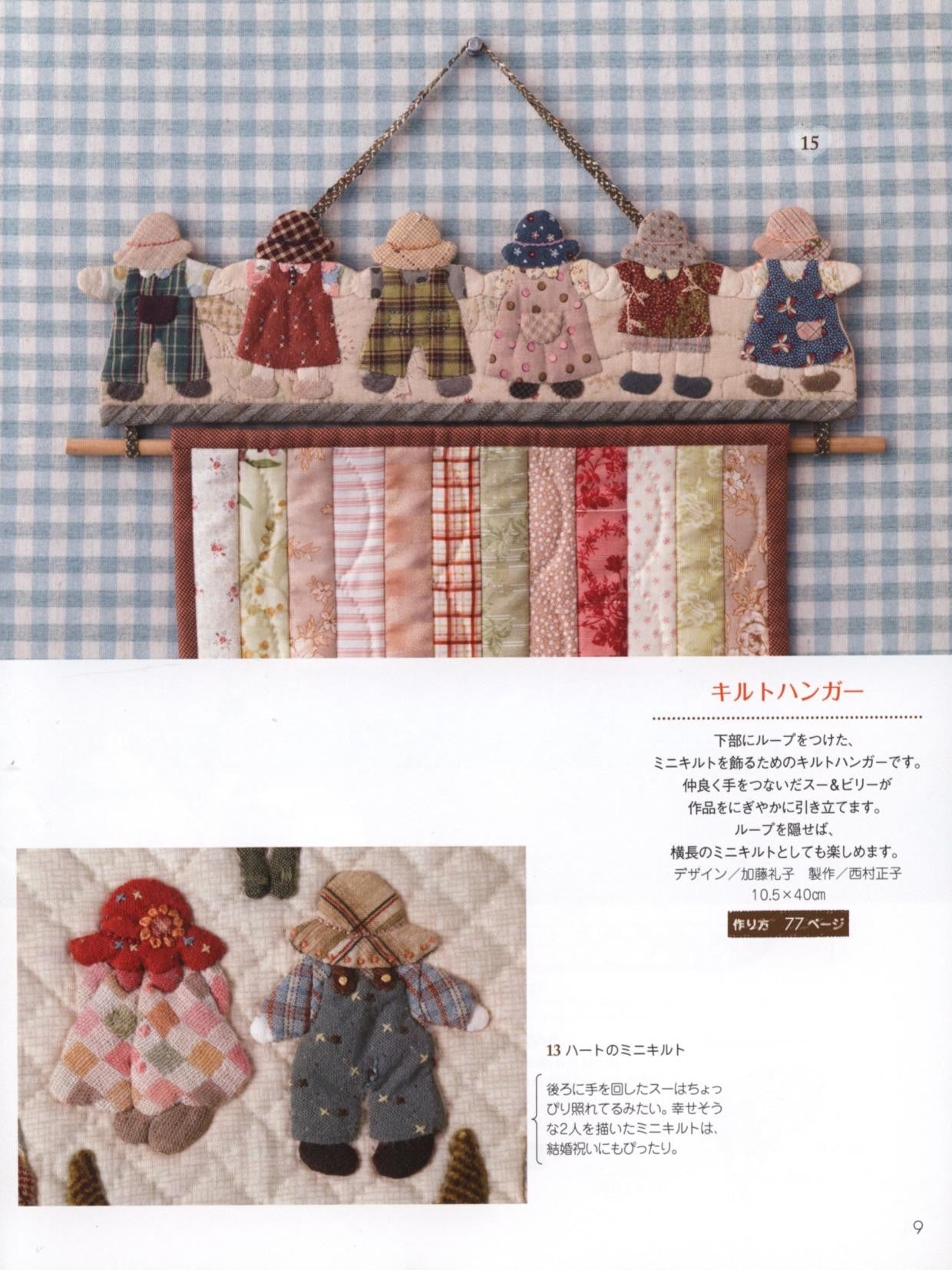 Sunbonnet Sue - Cute Quilt New Edition (Lady Boutique Series No.4692)