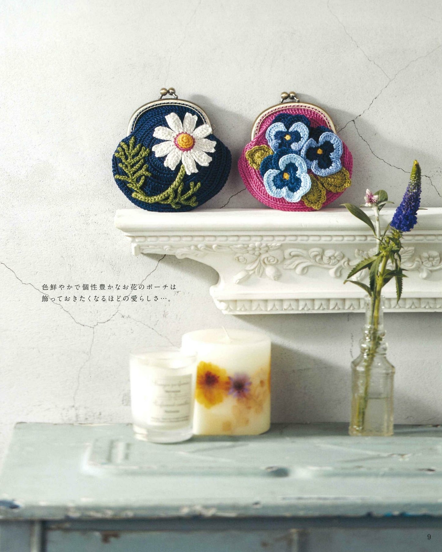 Small Flower Pouch Knitted with Embroidery Thread 26 + 9