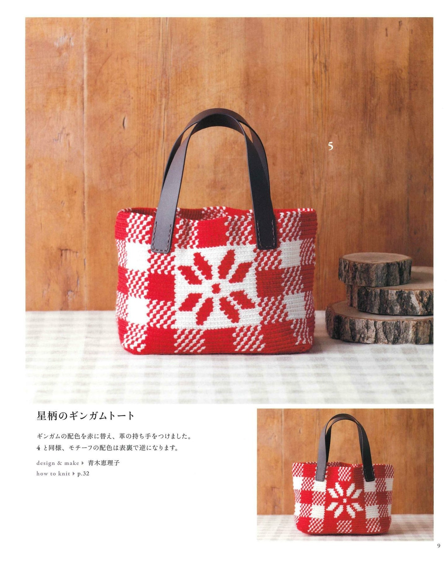 Select Collection Crochet Bag Aran, Amikomi, Crochet Motif