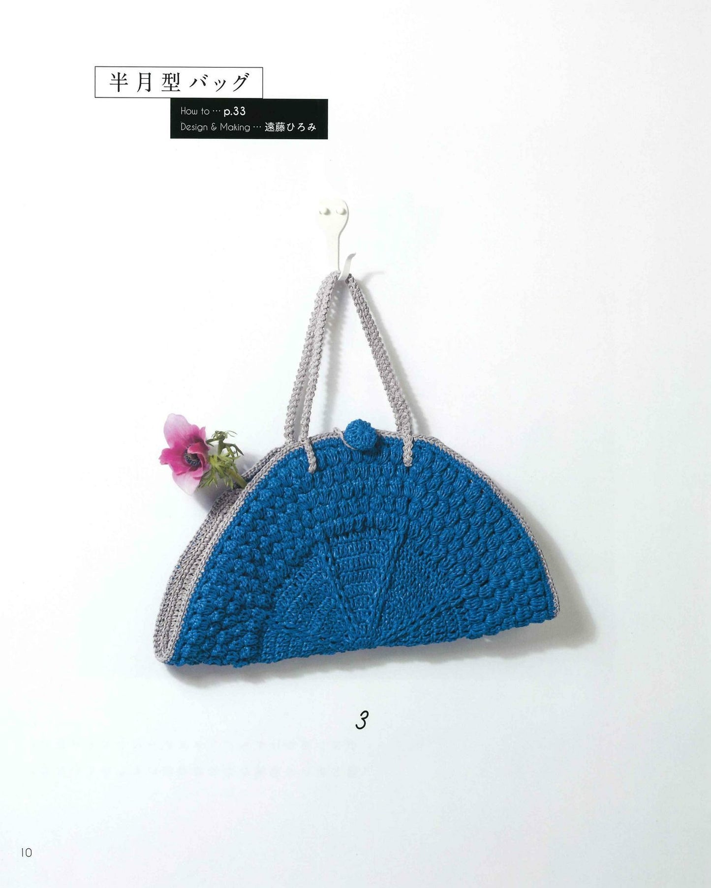 Knitting with Crochet - Bag