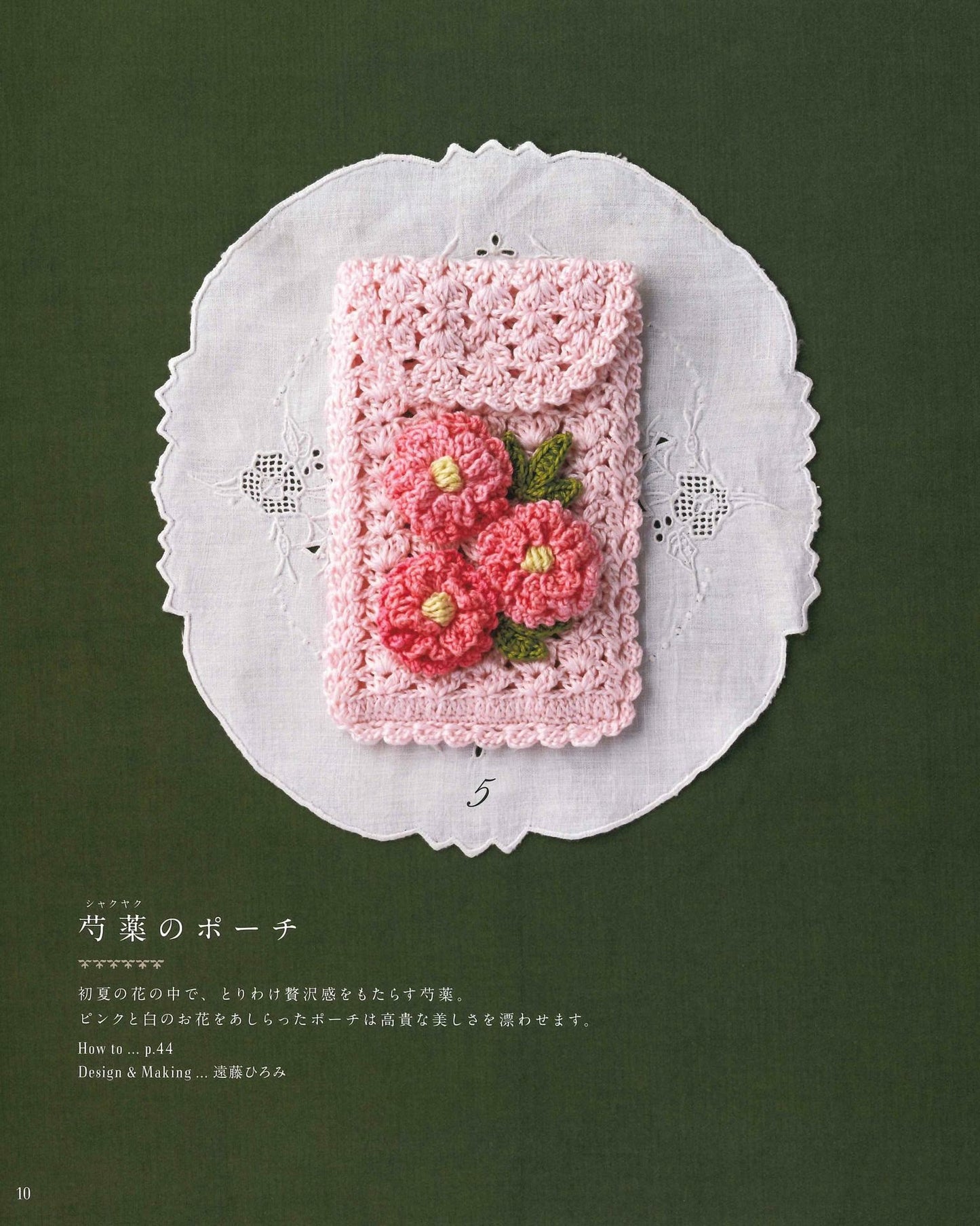 Small Flower Pouch Knitted with Embroidery Thread 26 + 9