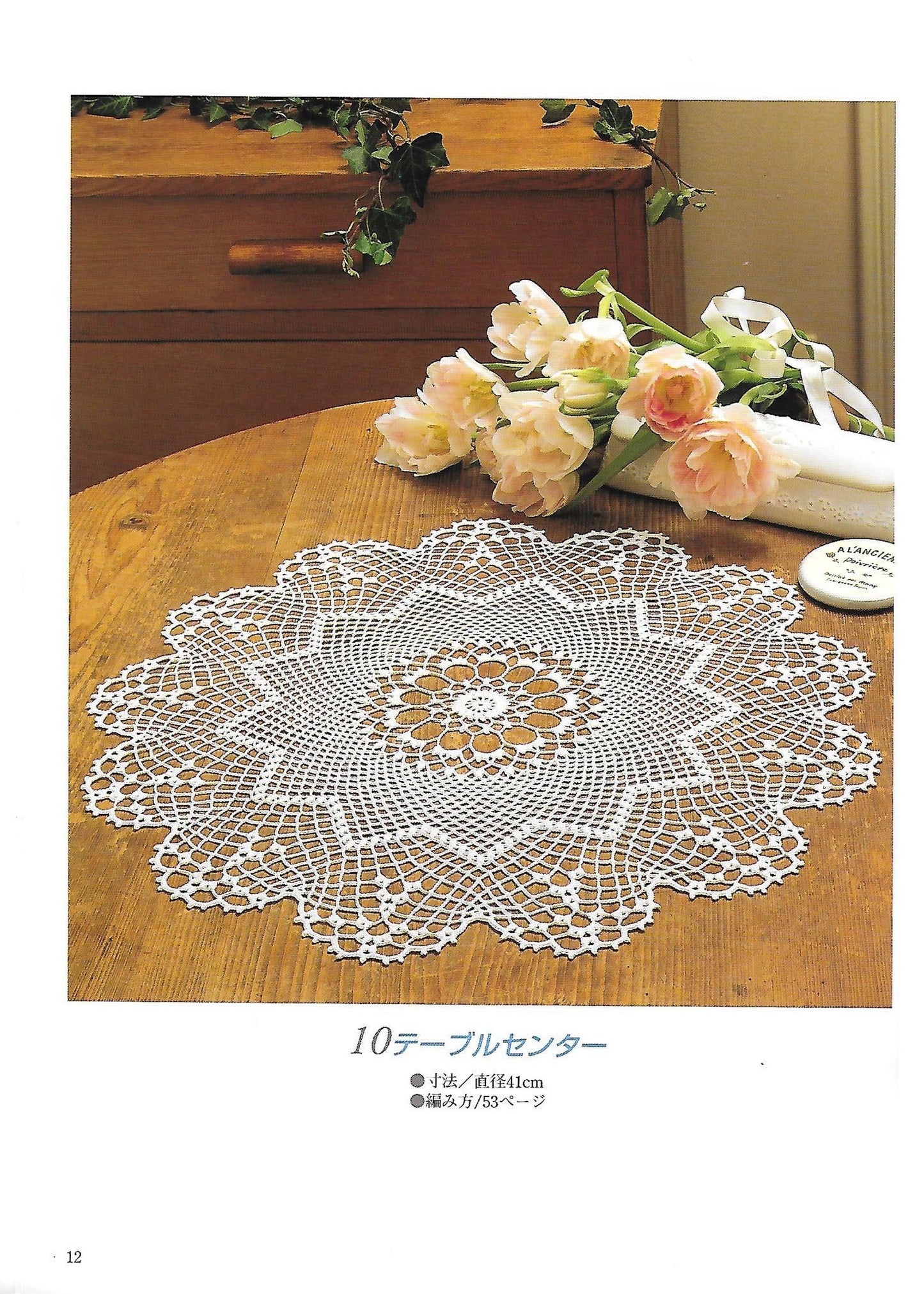 Beautiful Crochet Lace by Kyoko Kawashima (2000)