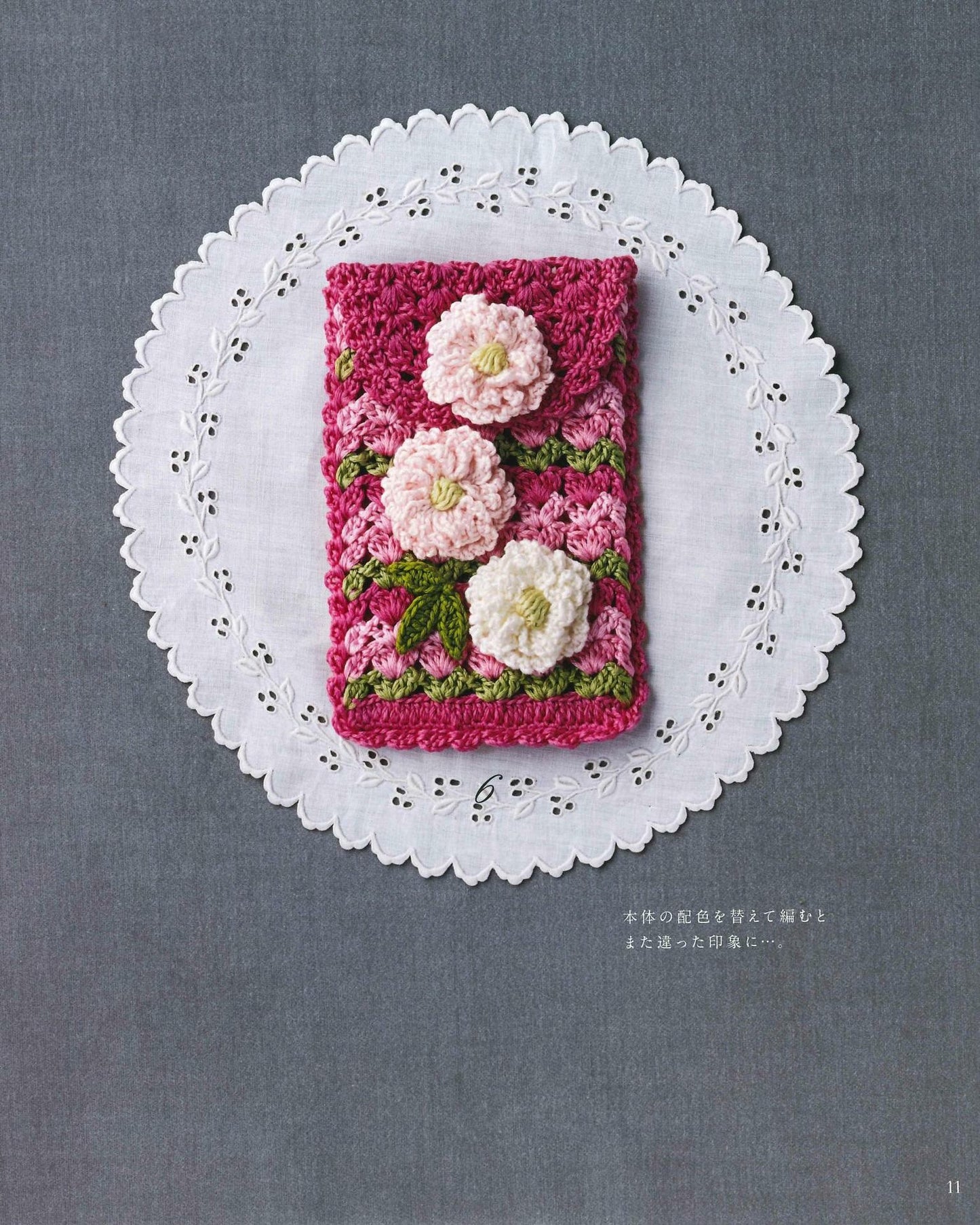 Small Flower Pouch Knitted with Embroidery Thread 26 + 9