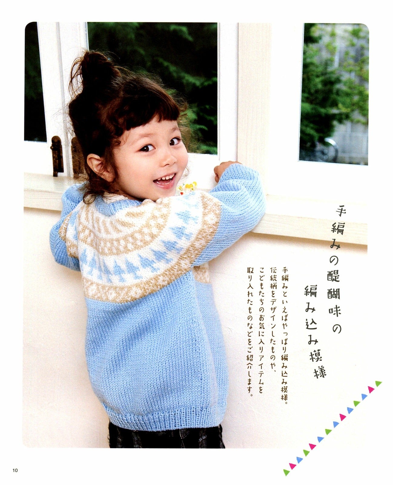 Cute Kids Hand Knitting (Lady Boutique Series No.3653)