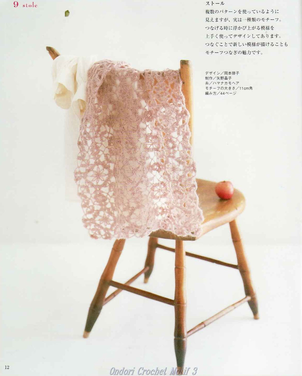 Ondori Crochet Motif Vol.03