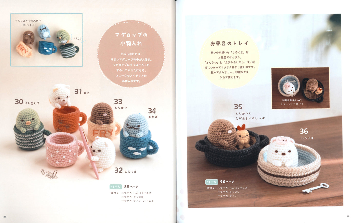 Sumikko Gurashi Cute Amigurumi (Lady Boutique Series No.4966)