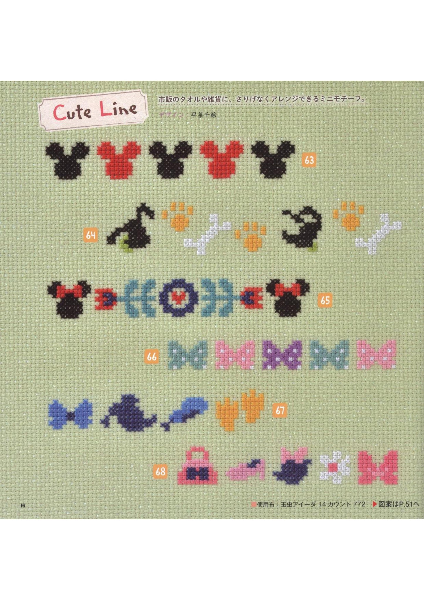 Disney Cross Stitch Patterns (Lady Boutique Series No.4284)
