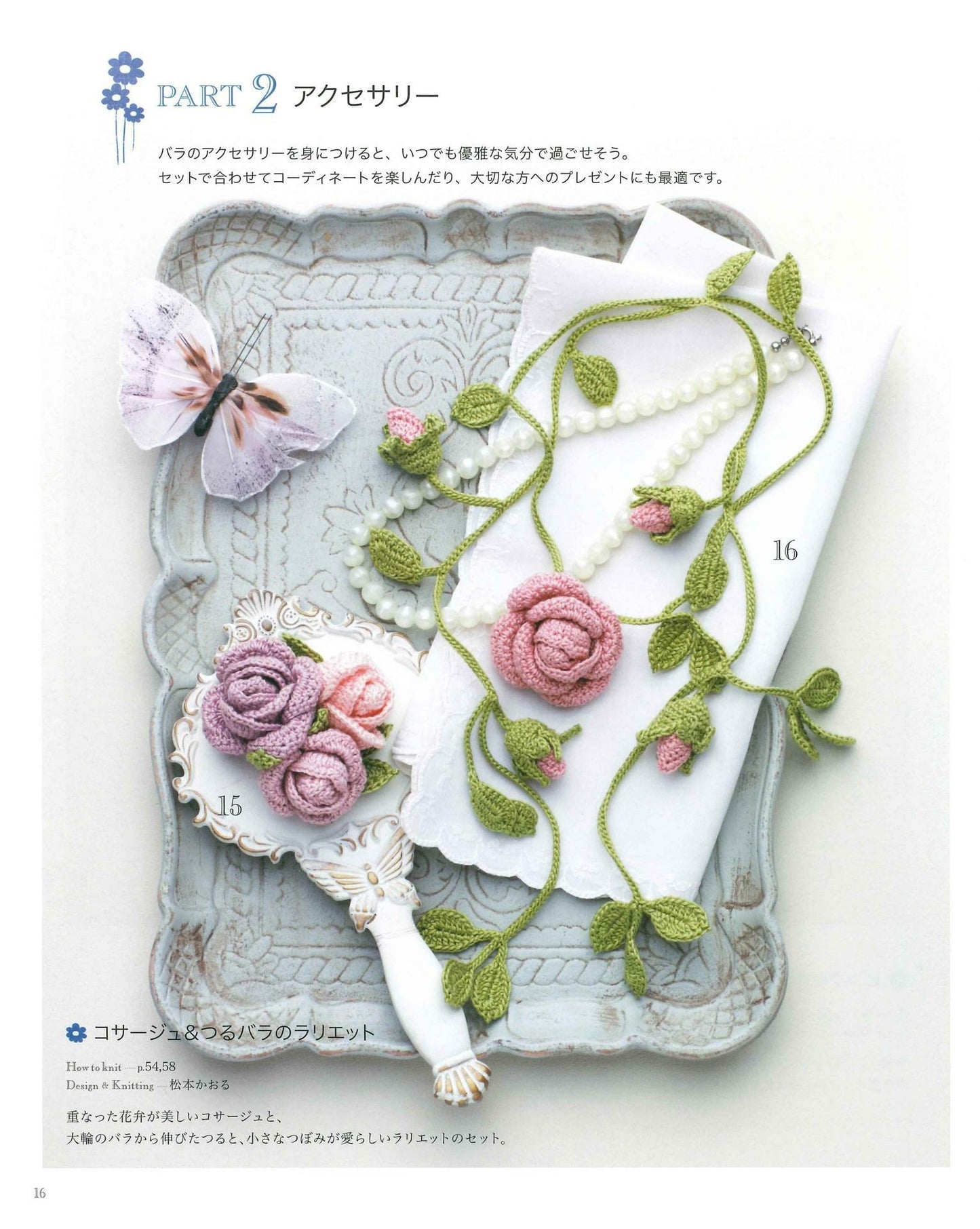 Best Selection Request Edition Cute Crochet