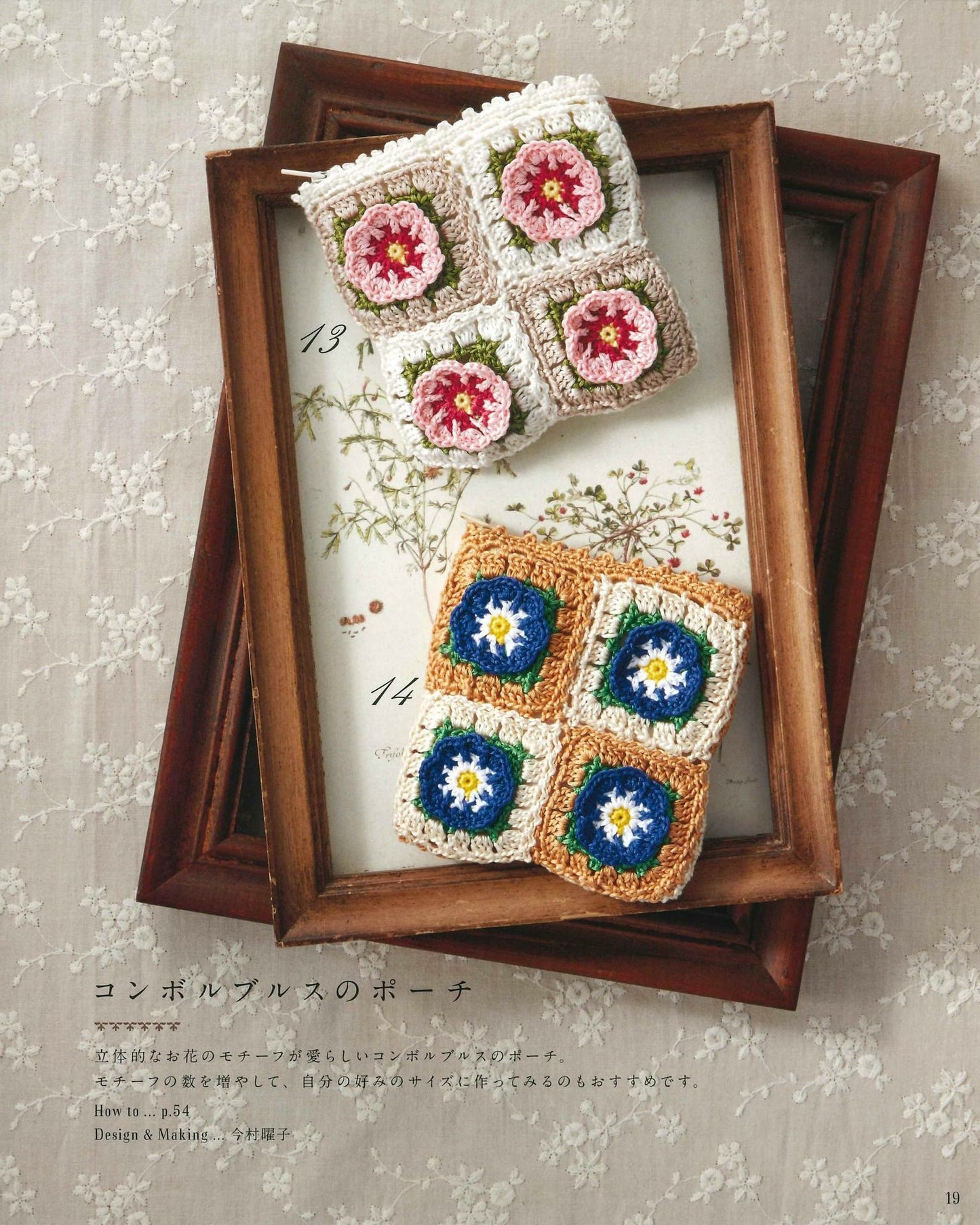 Small Flower Pouch Knitted with Embroidery Thread 26 + 9