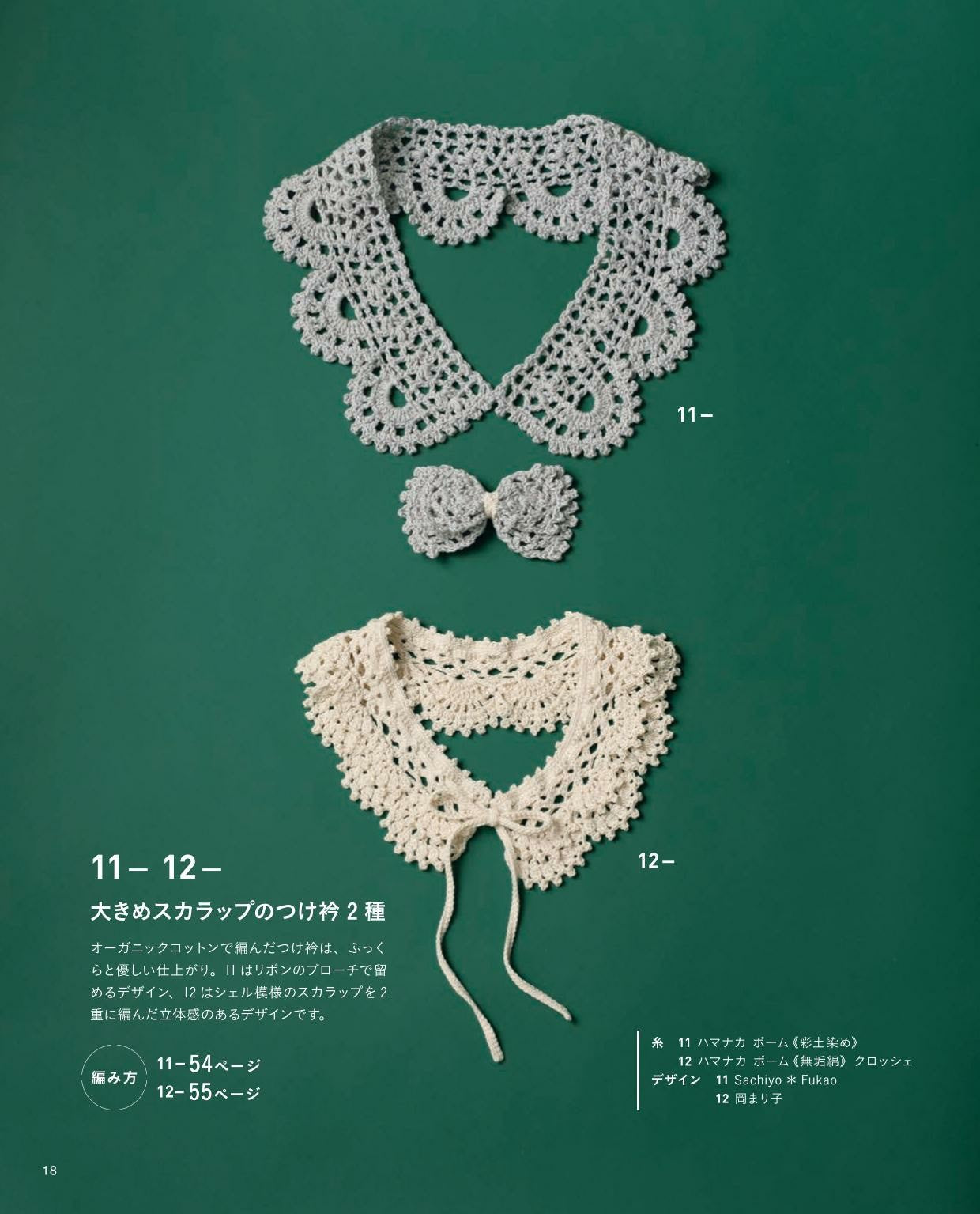 I Want to Knit Now - Seasonal False Collar