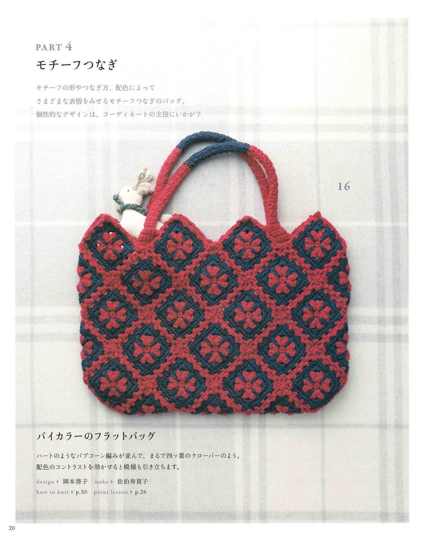Select Collection Crochet Bag Aran, Amikomi, Crochet Motif