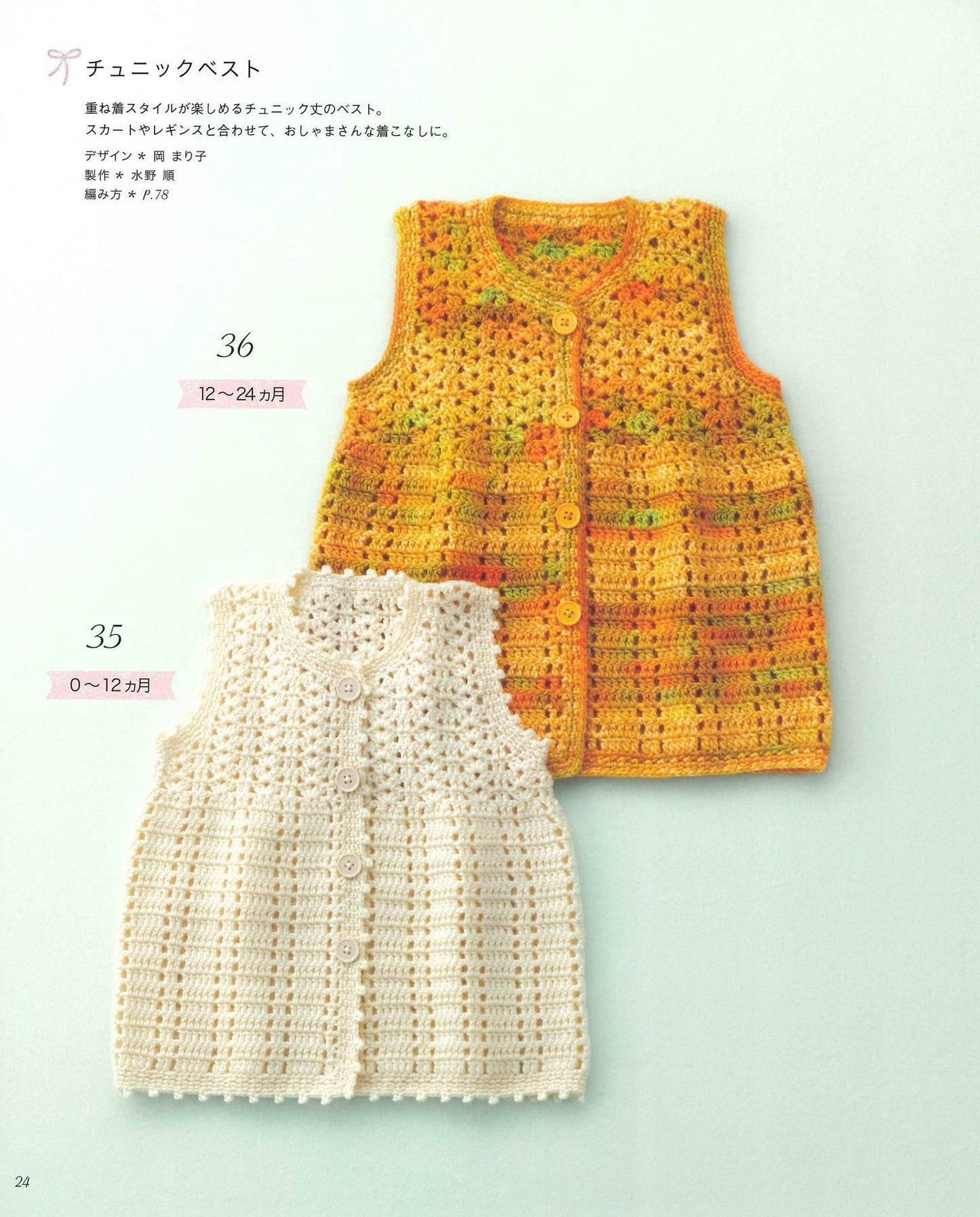 Best Selection of Baby's Crochet