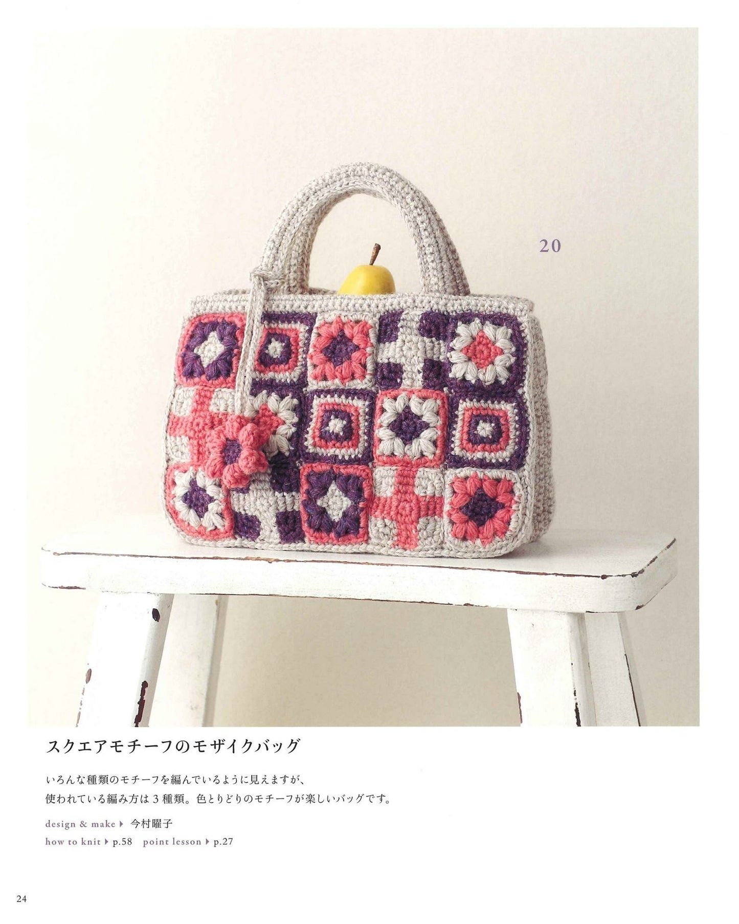 Select Collection Crochet Bag Aran, Amikomi, Crochet Motif