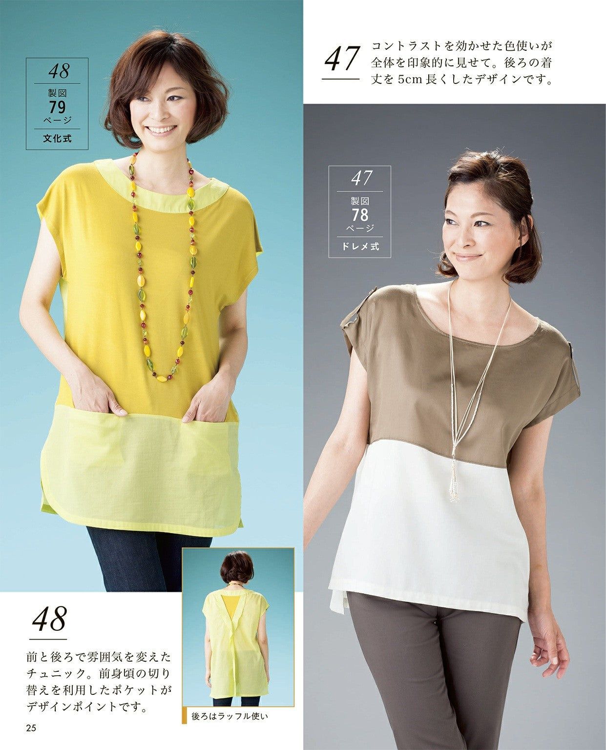 Blouse & Tunic (Lady Boutique Series No.3987)