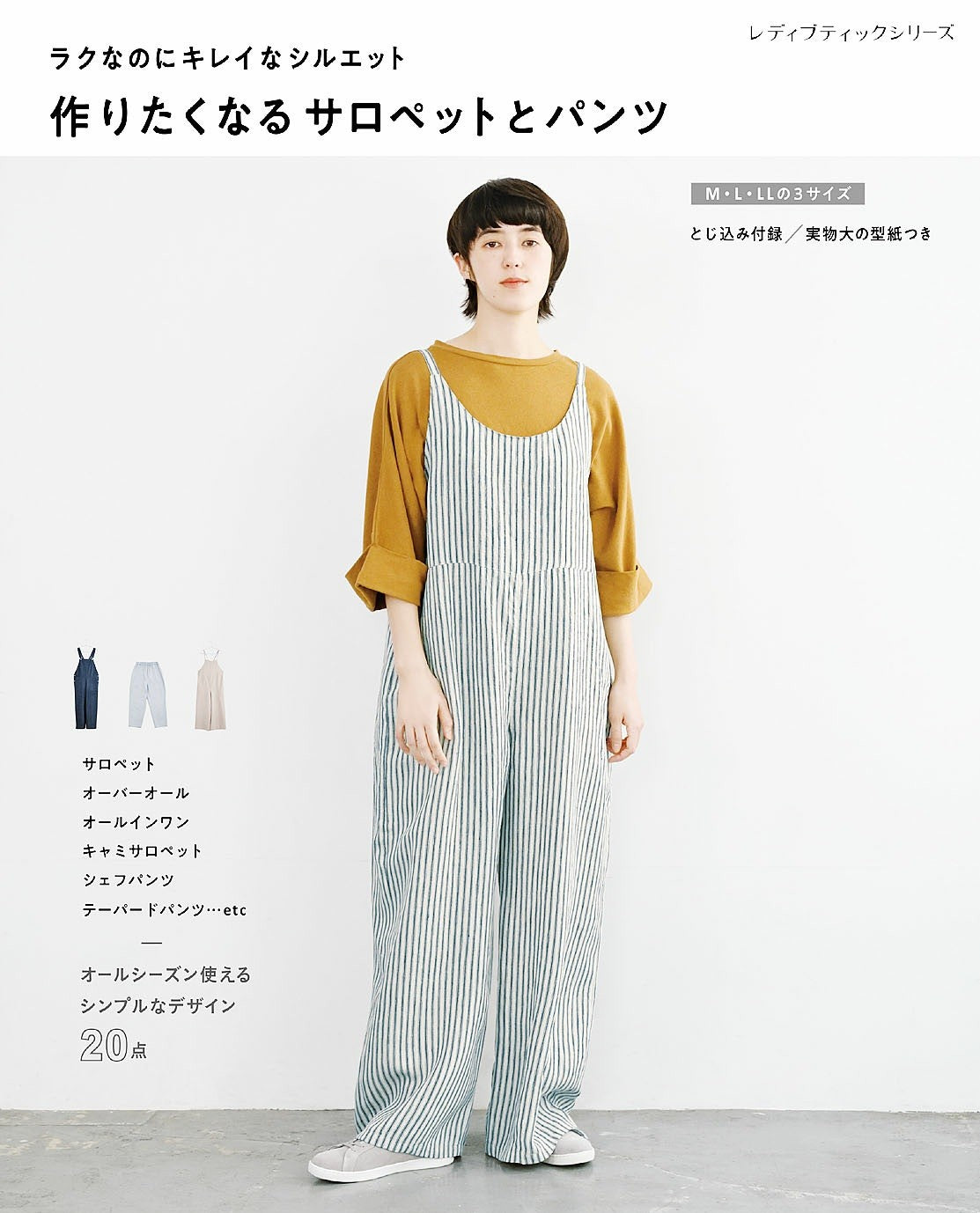 Overalls and Pants You Want to Make