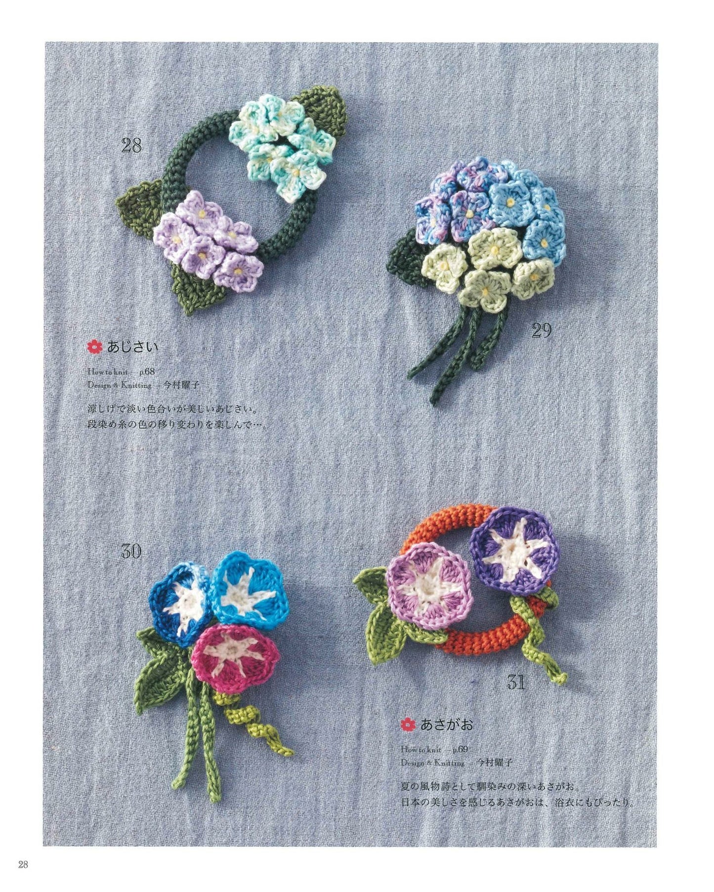 Best Selection Request Edition Crochet Flower Corsage