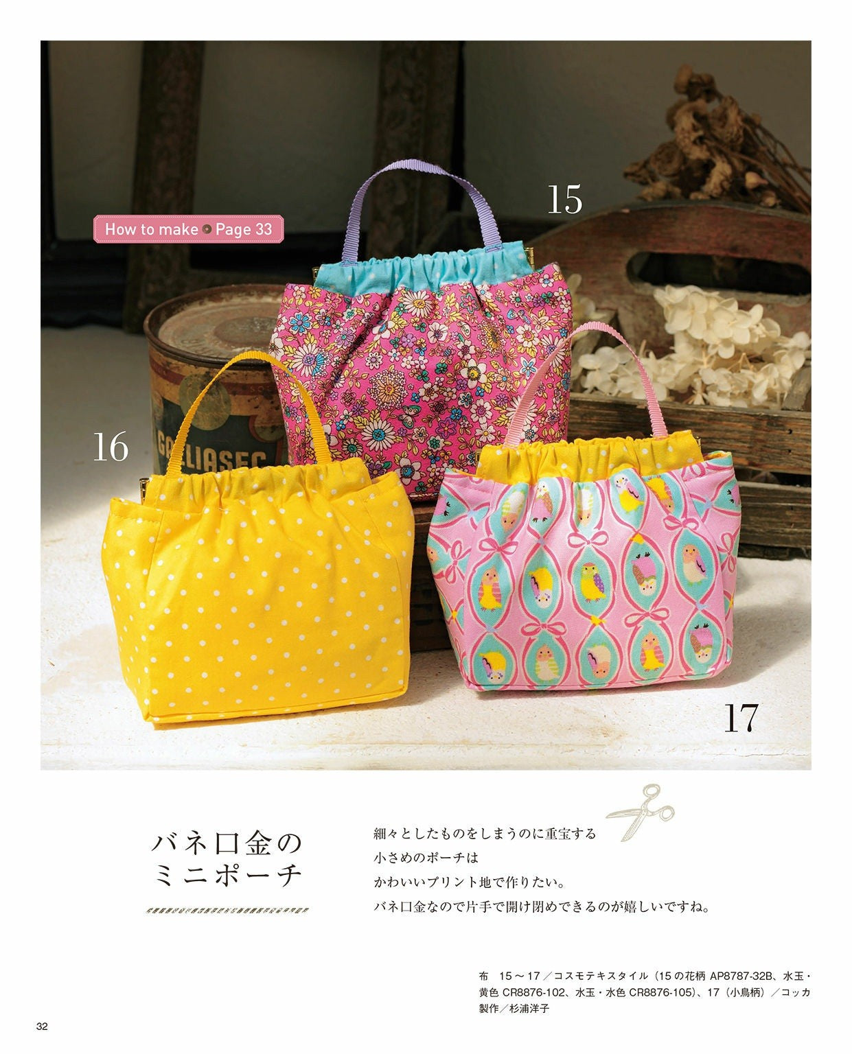 Easy Cloth Komono Made by Direct Cutting (Lady Boutique Series)